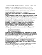 История и легенда в одата Опълченците на Шипкаот Иван Вазов