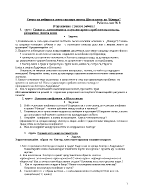 Светът на войната и светът на мира според Шеста песен на Илиада