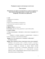 Славеят на китайския император послания на приказката