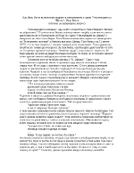 Как Иван Вазов възвеличава подвига и саможертвата в одата Опълченците на Шипка