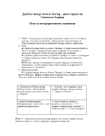 Двубоят между Ахил и Хектор двете страни на Елинското бъдеще