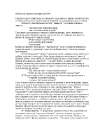 Образът на смъртта в поезията на Ботев