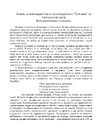 Ролята на изповедността в стихотворението Потомка на Елисавета Багряна