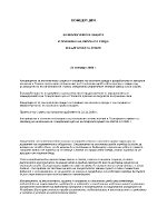 Концепция за екологическа защита и опазване на околната среда