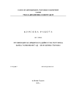 Организация на кредитната дейност на търговска банка Юнионбанк АД