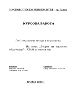 Теория на масовото обслужване СММ от смесен тип