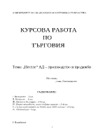 Нестле АД производство и продажби