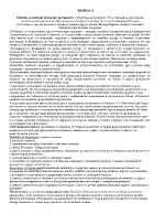 Пасиви и пасивни операции на банката Структура на пасивите СК и специални изисквания за капиталова адекватностКапиталови стандарти и методи за тяхното измерванеТекущи спестовни и срочни депозитиЗаеми от банки и други пасивиМеждубанкови пасивни оп