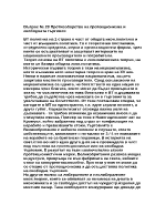 Противоборство на протекционизма и свободната търговия