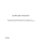 Отчитане и обобщаване на разходите за производство на продукция