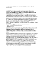 Международни сравнения на БВП и паритетите на покупателната способност