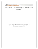 Адам Смит Книга 4 Богатство на народите