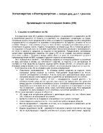 Лекции по хотелирство и реторатьорство-доцЦоников