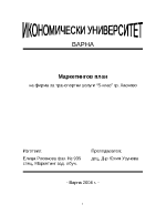 Маркетингов план на фирма за транспортни услуги S-клас гр Хасково