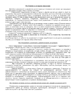 Стопанско управление теми 1-87