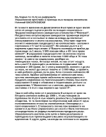 България по пътя на реформите Управленски проблеми в прехода към пазарна икономика