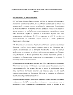 Подвижни игри за деца от началния етап на обучение приложени в аниматорската дейност