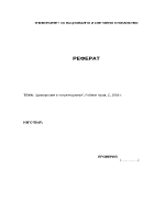 Демокрация и тоталитаризъм Раймон Арон С 1993 г