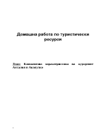 Климатична характеристика на курортите Aнталия и Акапулко