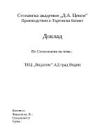 ТЕЦ Видахим АД - град Видин