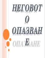 въздух и неговото опазване