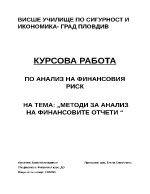 Анализ на годишен финансов отчет