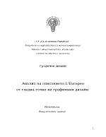 Анализ на списанието LquotEuropeo от гледна точка на графичния дизайн