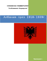 Албания през периода 1918-1939