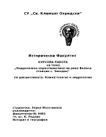 Хидроложка характеристика на река Велека станция с Звездец