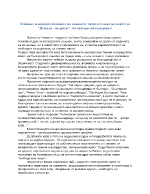 Тежкият и нерадостен живот на хъшовете според I глава на повестта Немили - недраги