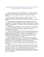 Тежкият и нерадостен живот на хъшовете според II глава на повестта Немили - недраги