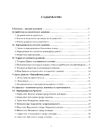 Психо- социални характеристики на развитието в ученическа възраст