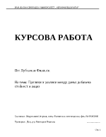 Прилики и разлики между данък добавена стойност и акциз