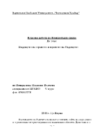 Бъдещето на правото и правото на бъдещето