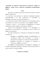 Оценяване на трудовото представяне на човешките ресурси