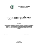 Индустриална политика в страните с пазарна икономика