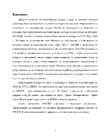 Управление качеството на атмосферния въздух