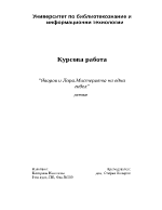 Яворов и Лора Мистерията на една гибел