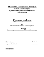 Основи на публичната администрация