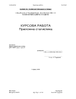 Динамичен анализ на обема на трафика от продадени пощенски ценности за период