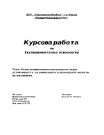 Какво въздействие оказва умората върху устойчивостта на вниманието и логическите аспекти на мисленето