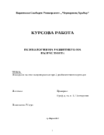 Психология на развитието на възрастни