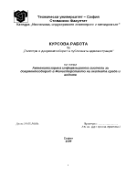 Автоматизирана информационна система за документооборот в министерството на околната среда и водите