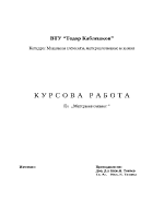 Курсова задача по материалознание