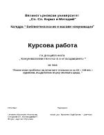 Екологични проблеми на печатните технологии на ХХ ХХІ век