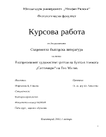 Експресивният художествен ритъм на бунта в поемата Септември на Гео Милев