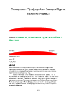 Условия за развитие на туризма в област Монтана