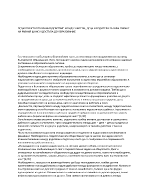 ПЕДАГОГИЧЕСКОТО ВЗАИМОДЕЙСТВИЕ МЕЖДУ УЧИТЕЛИ ДЕЦА И РОДИТЕЛИ ЗА ГАРАНТИРАНЕ НА РАВНИЯ ШАНС И ДОСТЪПА ДО ОБРАЗОВАНИЕ