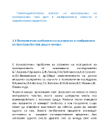 Психологични особености на възприятие и изображение на пространство при деца и юноши