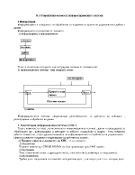 Теоритични основи на информацинонните системи